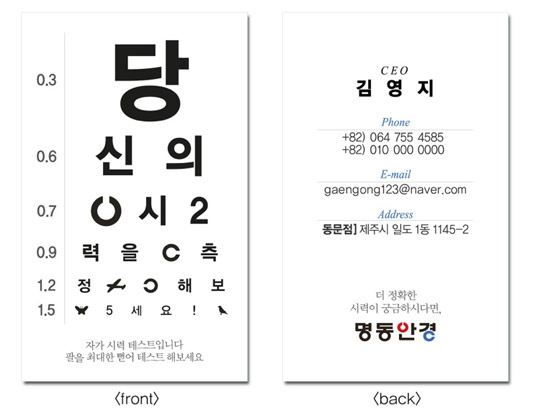 self optometry business card south korea